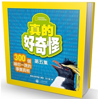 真的好奇怪5：300个吓你一跳的事实真相 pdf epub mobi 电子书 下载