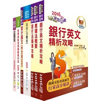 华南金控（储备菁英法务人员组）套书（赠题库网帐号、云端课程 pdf epub mobi 电子书 下载