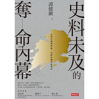 史料未及的夺命内幕 pdf epub mobi 电子书 下载