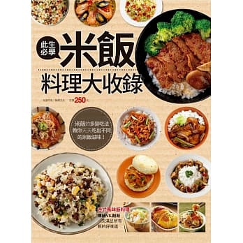 此生必学米饭料理大收录 pdf epub mobi 电子书 下载
