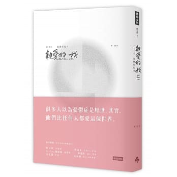 亲爱的我Oh! Dear Me：250天忧郁症纪实 pdf epub mobi 电子书 下载