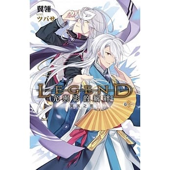 Legend：光与影的羁绊2 pdf epub mobi 电子书 下载