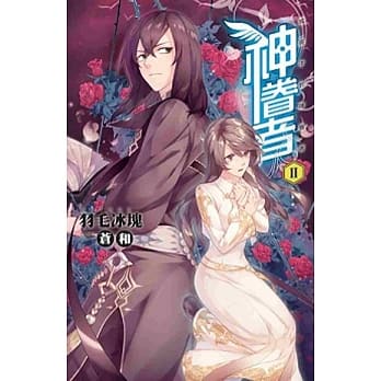 神眷者02 pdf epub mobi 电子书 下载