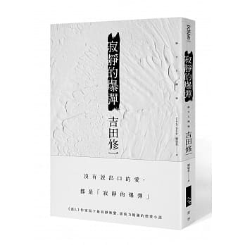 寂静的爆弹 pdf epub mobi 电子书 下载