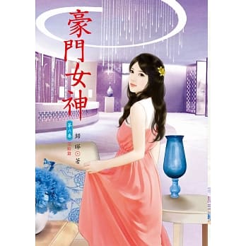 豪门女神 6 完结篇 pdf epub mobi 电子书 下载