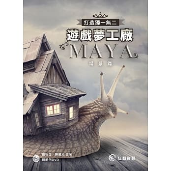 打造独一无二游戏梦工厂：Maya场景篇 pdf epub mobi 电子书 下载