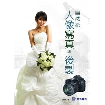自然系人像写真与后制 pdf epub mobi 电子书 下载