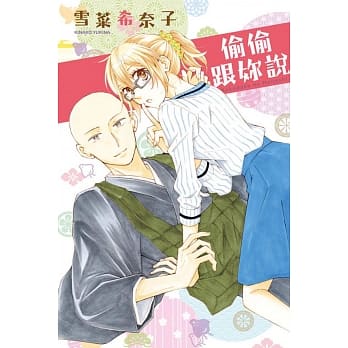 偷偷跟妳说 全 pdf epub mobi 电子书 下载