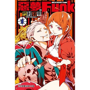 恶梦Funk 1 pdf epub mobi 电子书 下载