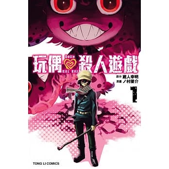 玩偶杀人游戏(1) pdf epub mobi 电子书 下载