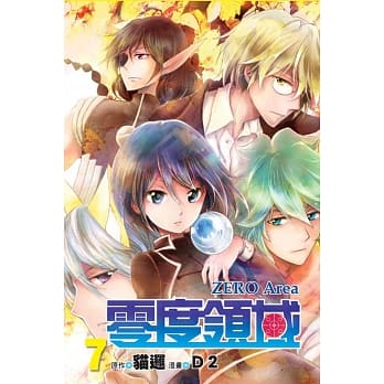 零度领域 7（首刷附录版） pdf epub mobi 电子书 下载