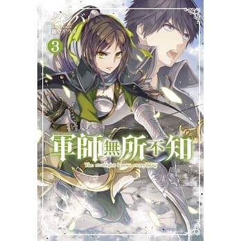 军师无所不知 3 pdf epub mobi 电子书 下载