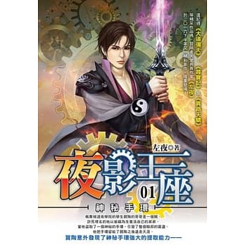 夜影王座01 pdf epub mobi 电子书 下载