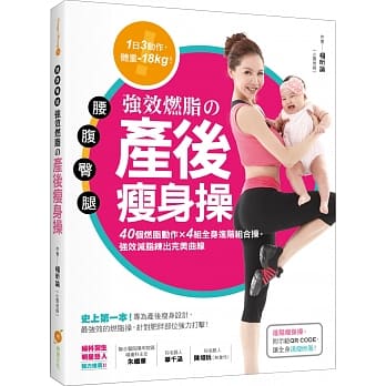 腰‧腹‧臀‧腿强效燃脂の产后瘦身操：40个燃脂动作 X 4组全身进阶组合操，强效减脂练出完美曲线 pdf epub mobi 电子书 下载