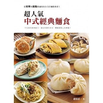 超人气中式经典面食 pdf epub mobi 电子书 下载