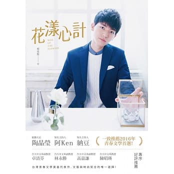 花漾心计 pdf epub mobi 电子书 下载