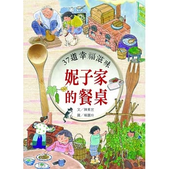 妮子家的餐桌：37道幸福滋味 pdf epub mobi 电子书 下载