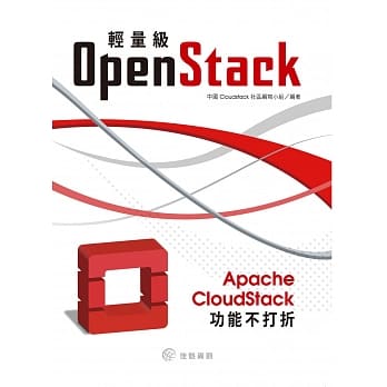 轻量级OpenStack：Apache CloudStack功能不打折 pdf epub mobi 电子书 下载