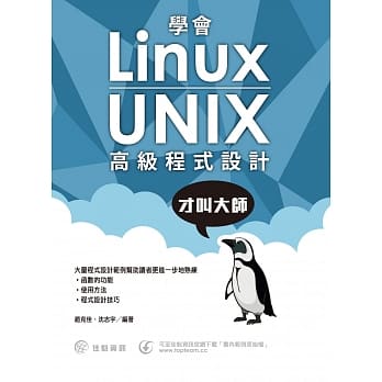 学会Linux／UNIX高级程式设计才叫大师 pdf epub mobi 电子书 下载