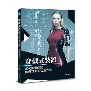 穿戴式装置如何影响你我20年之内的生活方式 pdf epub mobi 电子书 下载