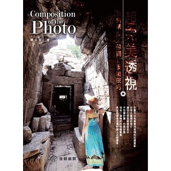 透视超完美拍摄构图、修图、后制技巧 pdf epub mobi 电子书 下载