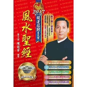 2017风水圣经 pdf epub mobi 电子书 下载