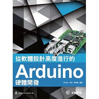 从软体设计高度进行的Arduino硬体开发 pdf epub mobi 电子书 下载
