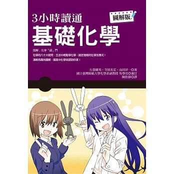 3小时读通基础化学 pdf epub mobi 电子书 下载