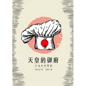 天皇的御厨 pdf epub mobi 电子书 下载