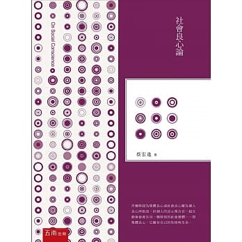 社会良心论 pdf epub mobi 电子书 下载