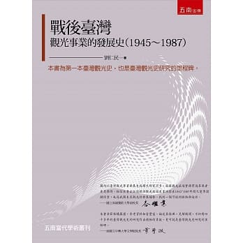 战后台湾观光事业的发展史 pdf epub mobi 电子书 下载