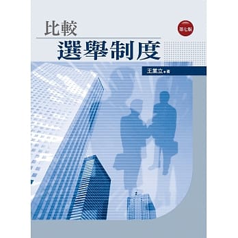 比较选举制度(7版) pdf epub mobi 电子书 下载
