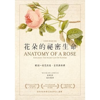 花朵的祕密生命：解剖一朵花的美、自然与科学(十五周年香氛纪念版) pdf epub mobi 电子书 下载