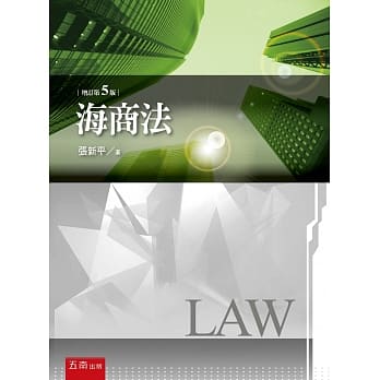 海商法(5版) pdf epub mobi 电子书 下载