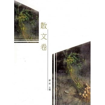 云林县青少年台湾文学读本(二)：散文卷 pdf epub mobi 电子书 下载