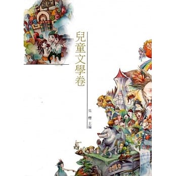 云林县青少年台湾文学读本(三)：儿童文学卷 pdf epub mobi 电子书 下载