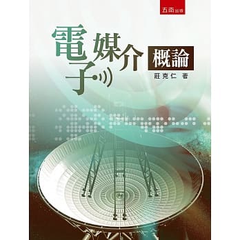 电子媒介概论(2版) pdf epub mobi 电子书 下载