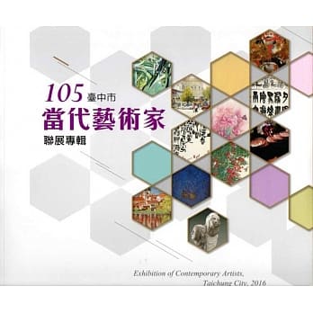 105台中市当代艺术家联展专辑 pdf epub mobi 电子书 下载