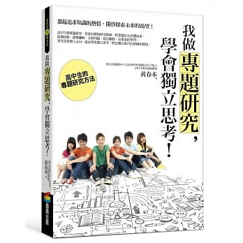 我做专题研究，学会独立思考！：高中生的专题研究方法 pdf epub mobi 电子书 下载