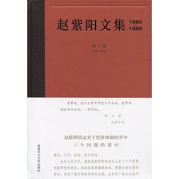 赵紫阳文集（1980-1989）第二卷 1983-1984（简体书） pdf epub mobi 电子书 下载