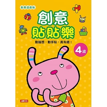 创意游戏贴：创意贴贴乐4岁 pdf epub mobi 电子书 下载