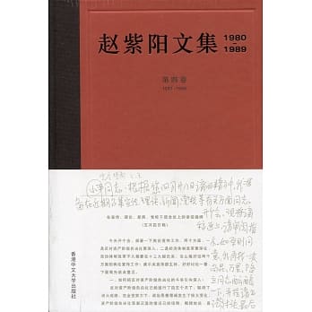 赵紫阳文集（1980-1989）第四卷 1987-1989（简体书） pdf epub mobi 电子书 下载