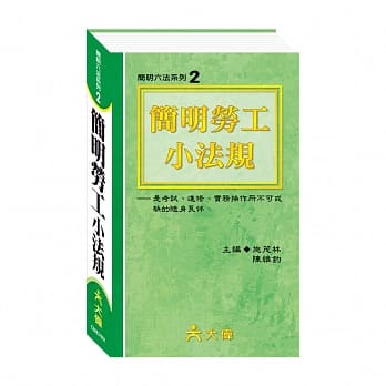 (S50K)简明劳工小法规 pdf epub mobi 电子书 下载