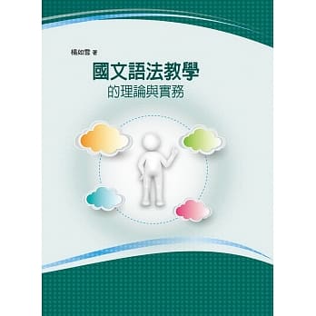 国文语法教学的理论与实务 pdf epub mobi 电子书 下载