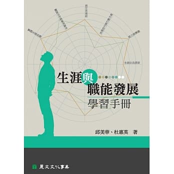 生涯与职能发展学习手册 pdf epub mobi 电子书 下载