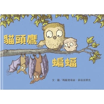 猫头鹰 蝙蝠 pdf epub mobi 电子书 下载