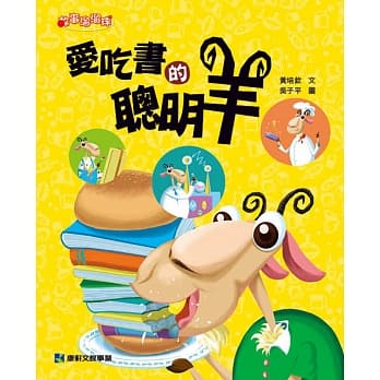 爱吃书的聪明羊 pdf epub mobi 电子书 下载