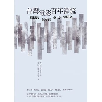 台湾电影百年漂流 pdf epub mobi 电子书 下载