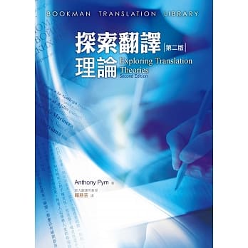 探索翻译理论 第二版 pdf epub mobi 电子书 下载
