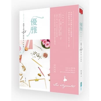 魅力进化版~优雅：法国女人的55个优雅生活美学 pdf epub mobi 电子书 下载